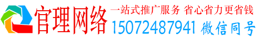 华宁官理百度推广